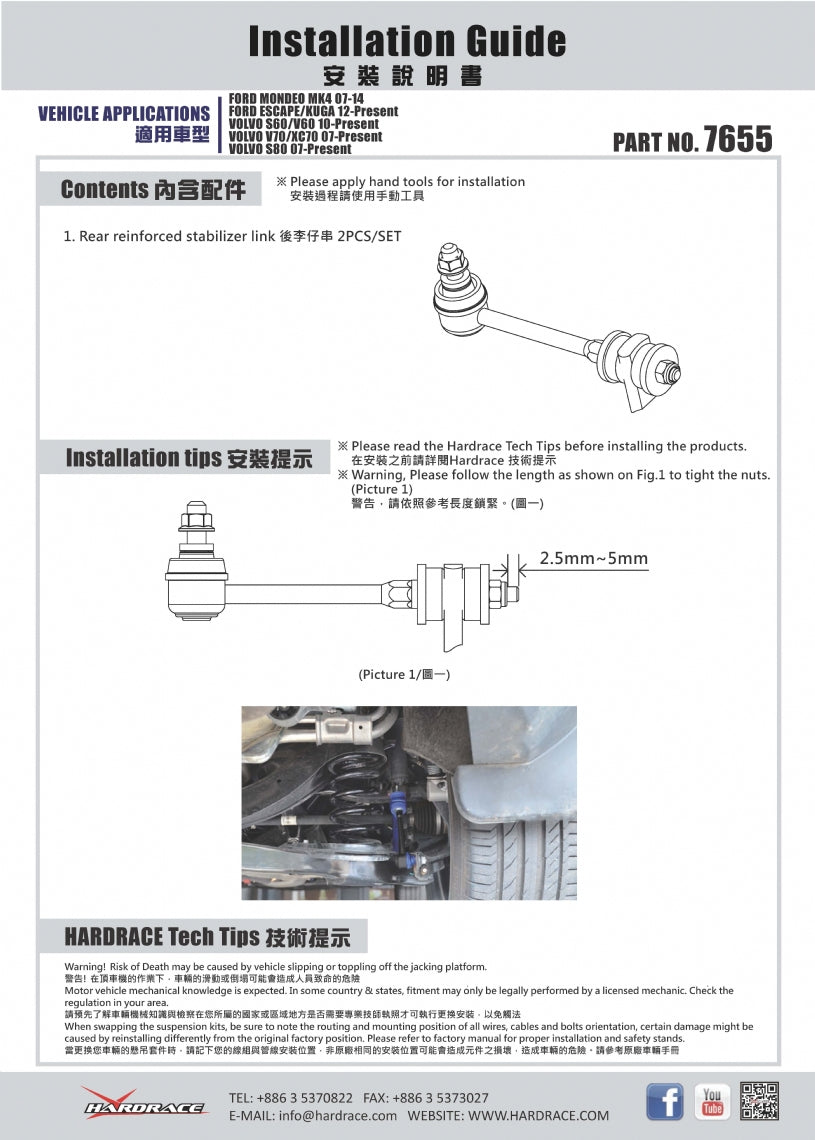 Rear Reinforced Stabilizer Link Ford, Volvo