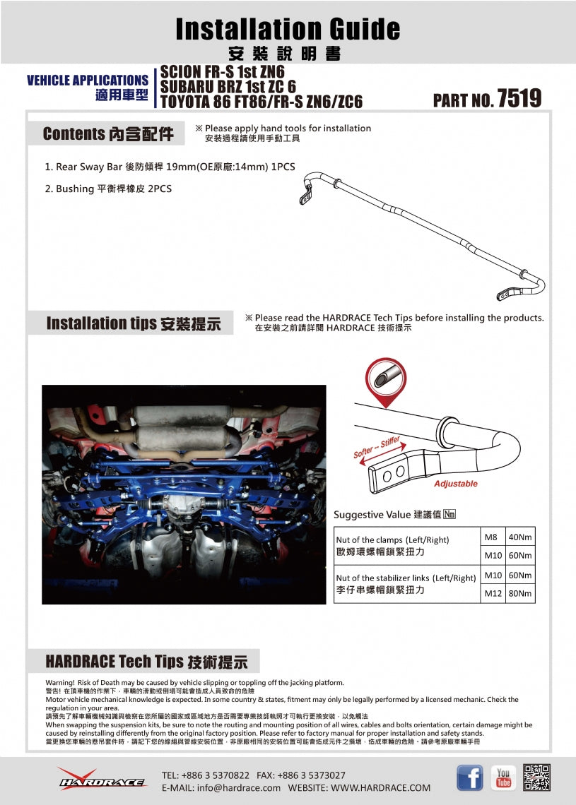 Rear Sway Bar Scion FR-S, Subaru BRZ, Toyota 86